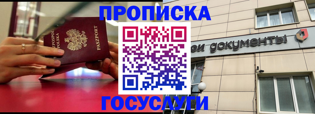 временная регистрация недорого в Боготоле