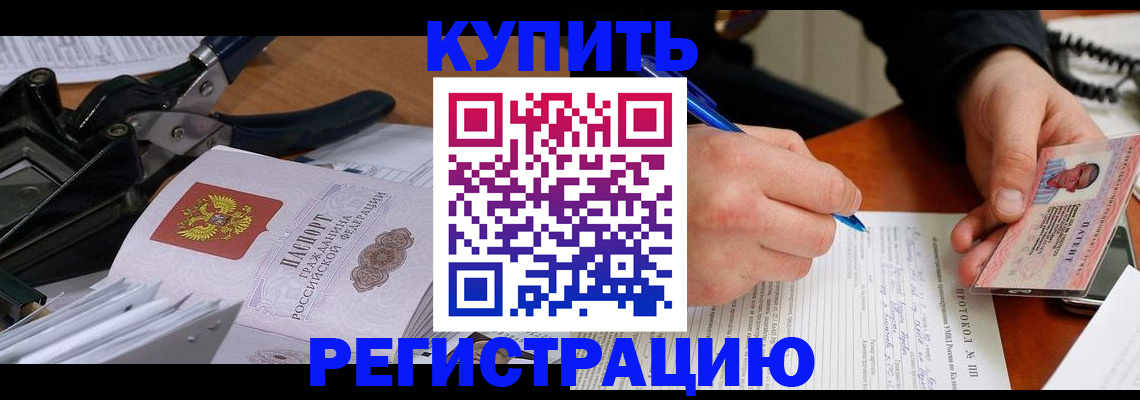 прописка 2025 в Боготоле
