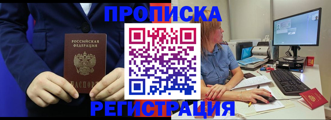 прописка регистрация в Боготоле