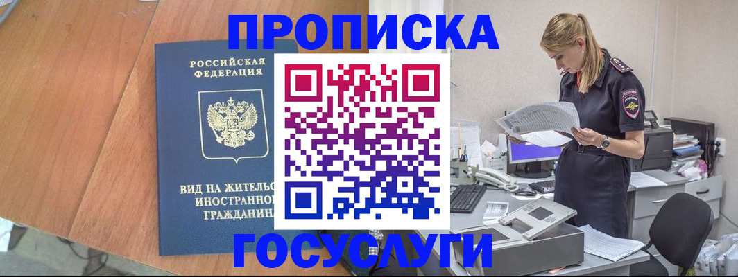 временная регистрация в Боготоле