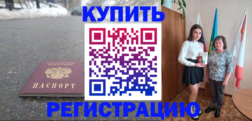 прописка 2025 в Боготоле